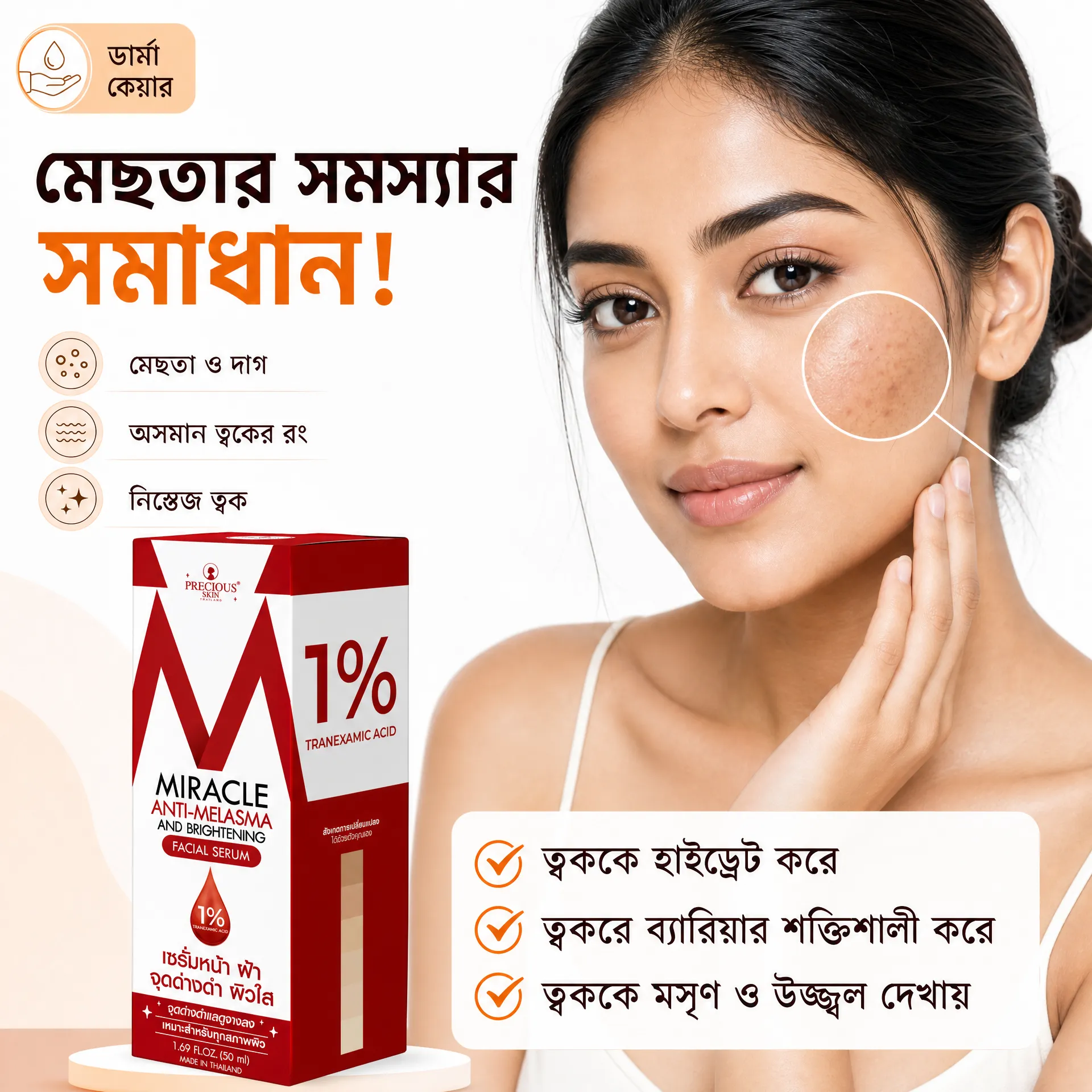 Miracle Anti Melasma & Brightening Serum
